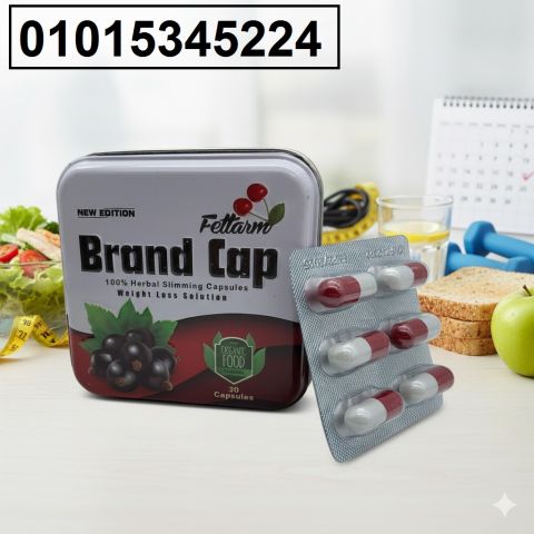 كبسولات **براند كاب** للتخسيس… مزيج أعشاب طبيعي