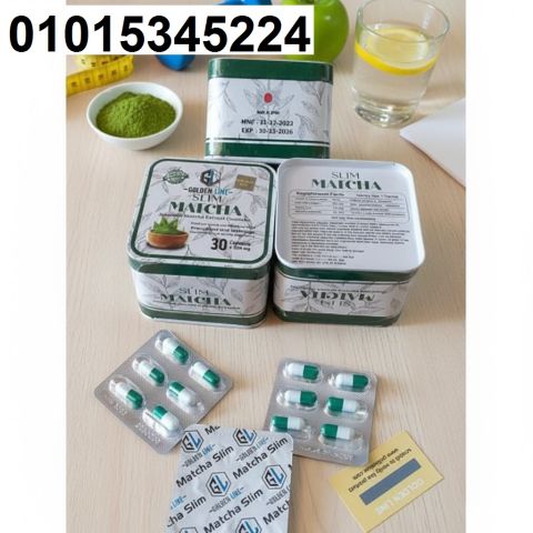 كبسولات **الماتشا** للتخسيس… الحل السريع والآمن لنزول الوزن 
