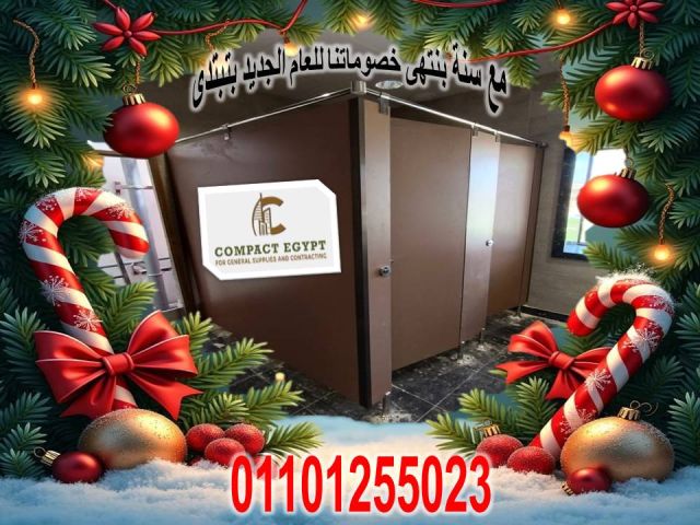 قواطيع حمامات كومباكتhpl