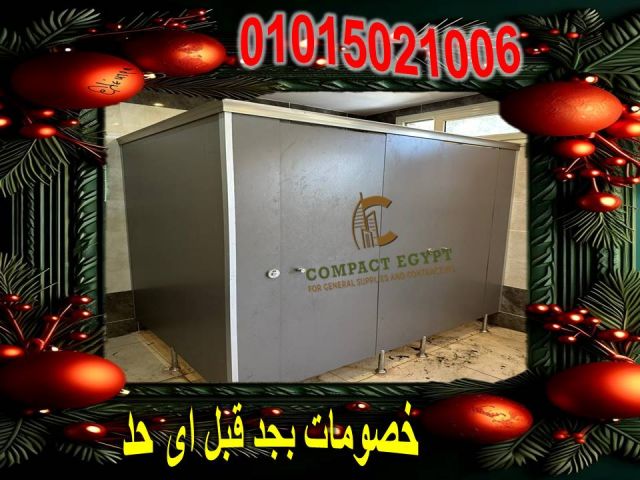 قواطيع حمامات كومباكتhpl 2