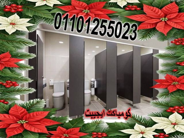 قواطيع حمامات كومباكتhpl 5