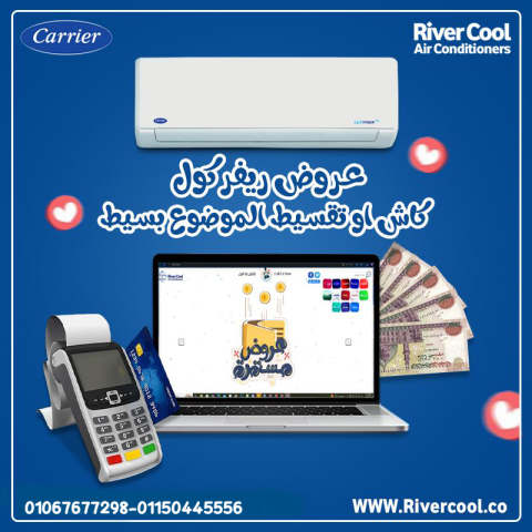 كاريير – راحة طويلة المدى