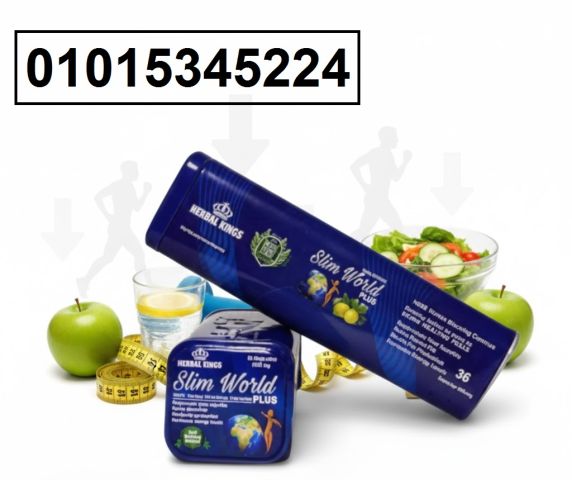 سليم ورلد بلس – **Slim World Plus** ? الكبسولات الطبيعية 