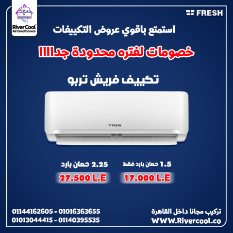  مع فريش تربو… الحر ملوش فرصة!