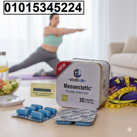 كبسولات **ميزوستاتك** بتقنية الميزوثيرابي… حرق دهون أسرع 5 مرات