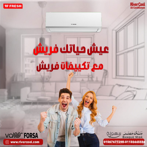 ?️ فريش – هواء نضيف وبرودة ثابتة