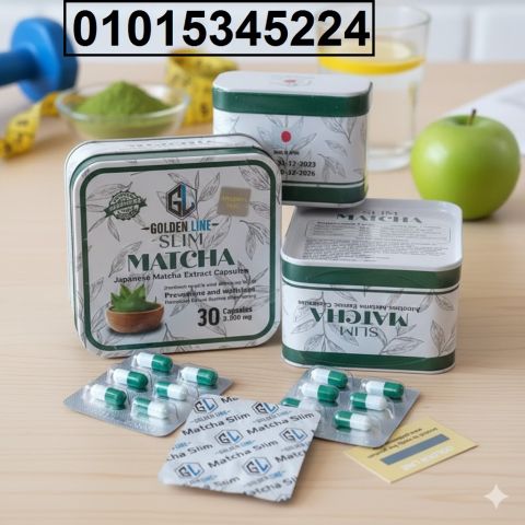جرّبي **كبسولات الماتشا*خسارة وزن سريعة من غير دايت