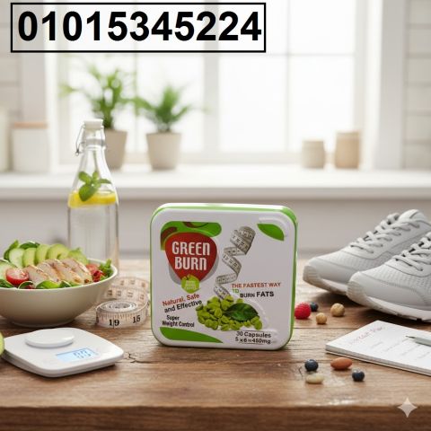 جرّبي **كبسولات جرين بيرن  لحرق الدهون وتنظيم الشهية 