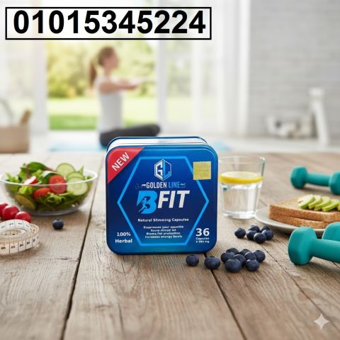 جرّبي **كبسولات بي فيت** الألمانية 