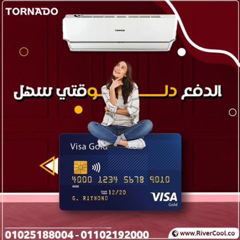 تكييف تورنيدو 2 حصان  تكييف تورنيدو 2.25 حصان