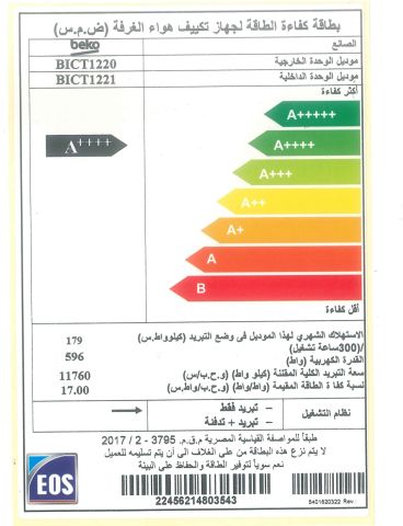 سعر تكييف بيكو 2.25 حصان اليوم  عروض تكييف بيكو 2.25 حصان 7