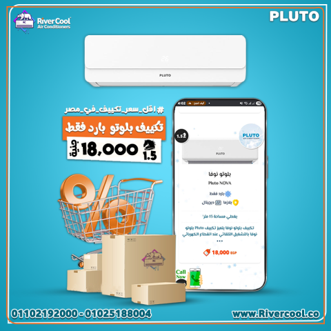 عروض تكييف بلوتو 1.5 حصان  شراء تكييف بلوتو 1.5 حصان  أفضل تكييف 