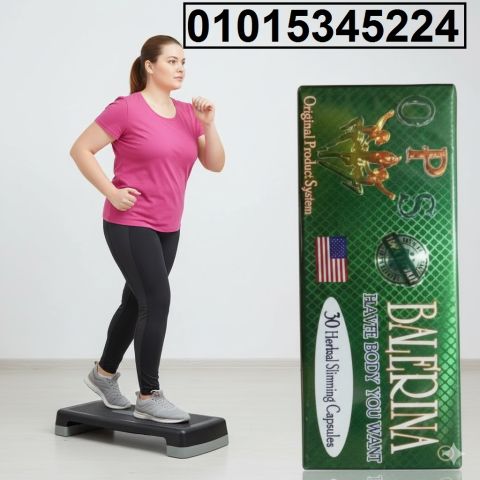 كبسولات بلارينا  تخسيس طبيعي وحرق الدهون بفعالية وسهولة