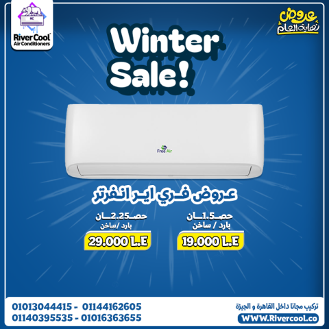لو عايزة راحة حقيقية… يبقى لازم Free Air Inverter 