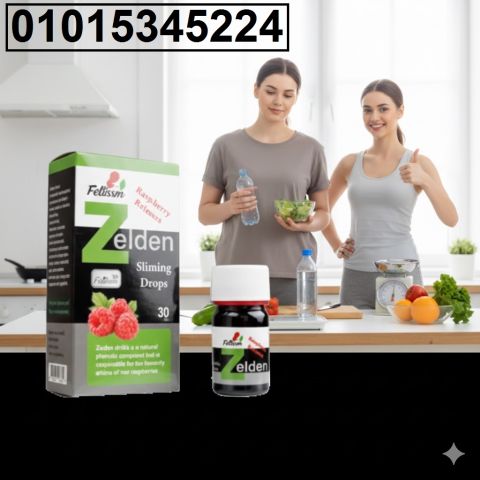 نقط زيلدن الألمانية Zelden تفتيت الدهون العنيدة ومنع امتصاصها