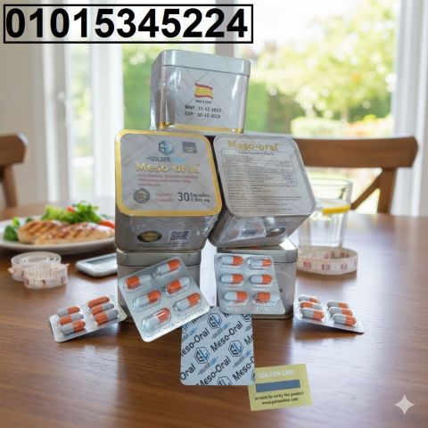 كبسولات ميزو أورال للتخسيس