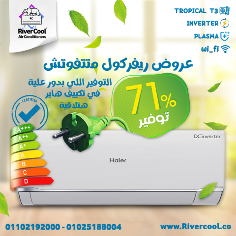 تكييف هاير بارد فقط  تكييف هاير ساخن وبارد