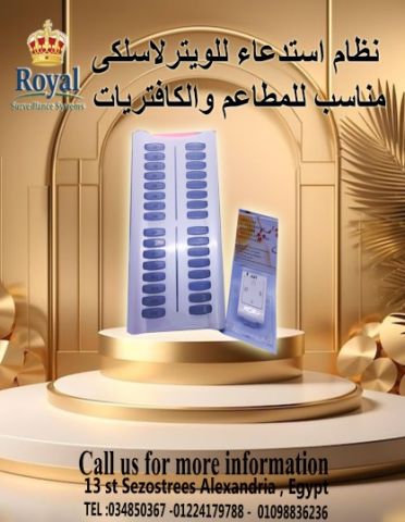 نظام الاستدعاء اللاسلكى من ، مناسب للمطاعم و الكافيهات 