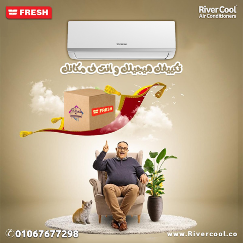 فريش – راحة بدون تعقيد