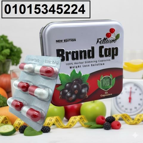 كبسولات براند كاب للتخسيس