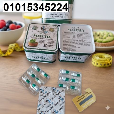 كبسولات الماتشا – خسارة وزن مضمونة*