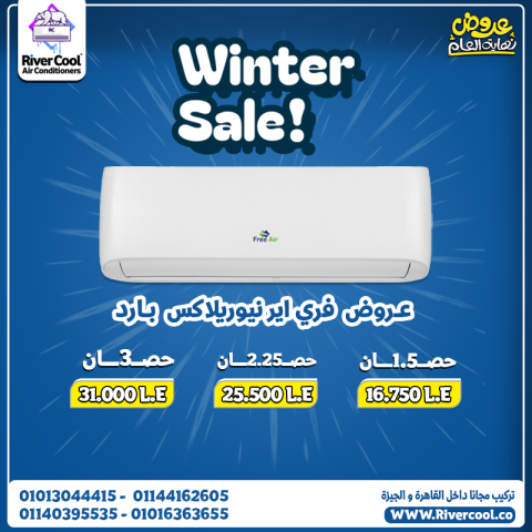 لو عايز تكييف يجمع بين السعر المناسب والأداء القوي فري إير بارد ا