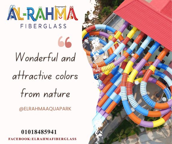  الرحمة للفيبرجلاس: خبرة 15 عام في تصنيع الأكوابارك المائية  2