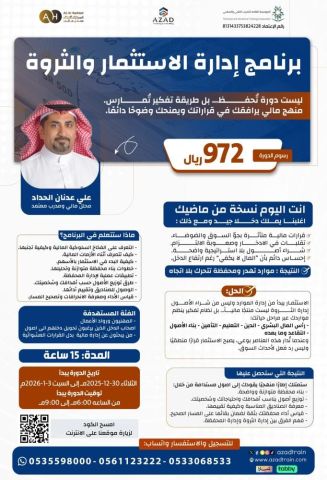 برنامج إدارة الاستثمار والثروة بسهولة وفعالية