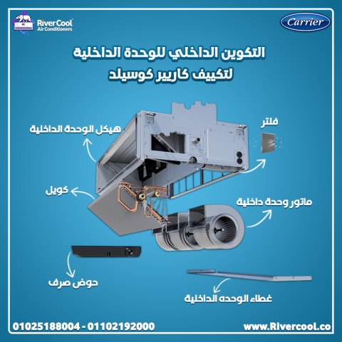 تكييف كاريير كونسيلد  تكييف Carrier Concealed  سعر تكييف كاريير ك