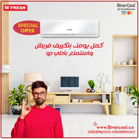 تكييف فريش 1.5 حصان بارد