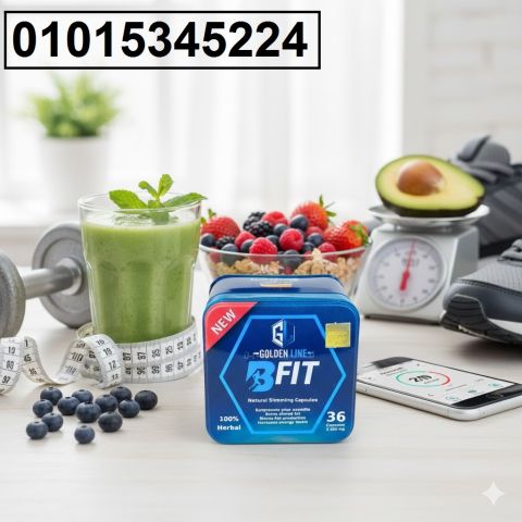 كبسولات بي فيت – خسارة وزن مضمونة