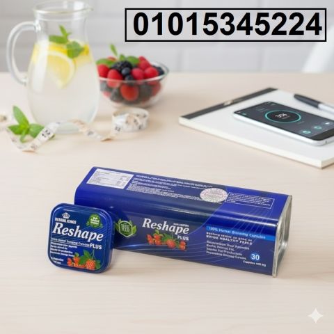 *كبسولات ريشيب – حرق دهون بذكاء وهدوء*