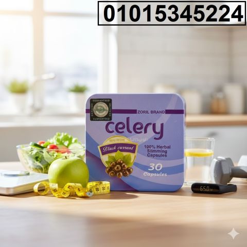كبسولات Celery للتخسيس – سد شهية وحرق دهون طبيعي