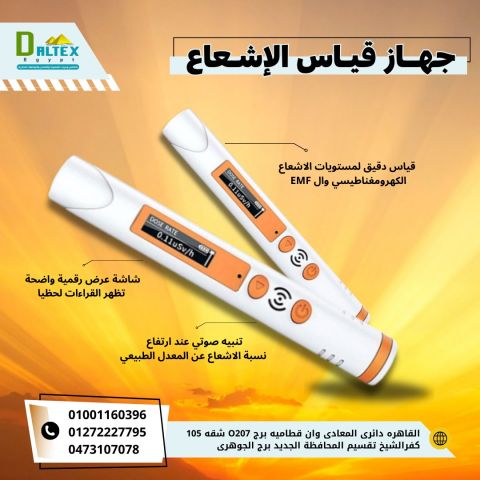 جهاز قياس جرعات الاشعاع 