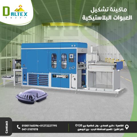 (ماكينات تشكيل العبوات البلاستيكيه)  