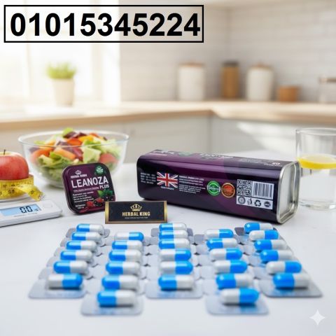 *كبسولات لينوزا بلس Leanoza Plus – نحت القوام بذكاء**