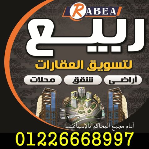 محلات للايجار الاسماعيلية