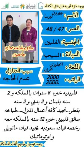 ازواج سائق وطبااااااخة 