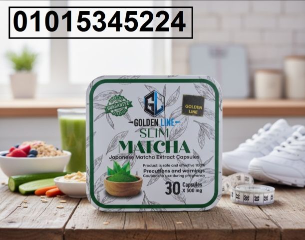 كبسولات الماتشا  الحل الأمثل لنحت الجسم