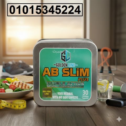 *AB Slim** الحل الطبيعي والآمن