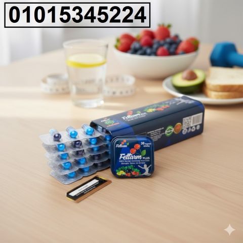 كبسولات فيتارم بلس Fitarm Plus** الألمانية هي الحل 