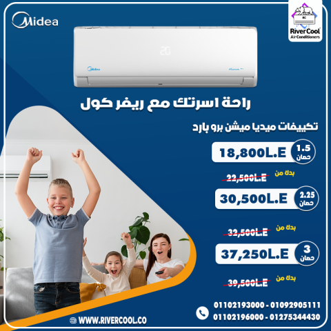 سعر تكييف ميديا 2.25 حصان بارد فقط