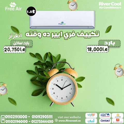 اسعار تكييف free Air 2.25 حصان بارد ساخن