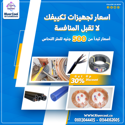 ? أسعار متر المواسير النحاس: 1.5 / 2.25 حصان ➜ 500 جنيه 3 / 4 حص