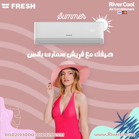 سعر تكييف فريش 1.5 حصان بارد فقط