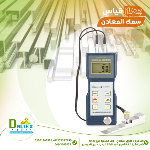 جهاز قياس سمك المعادن  باللحام الالتراسونيك 