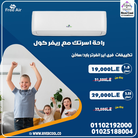 تكييف فري اير 2.25 حصان بارد فقط  تكييف فري اير 2.25 حصان بارد وس