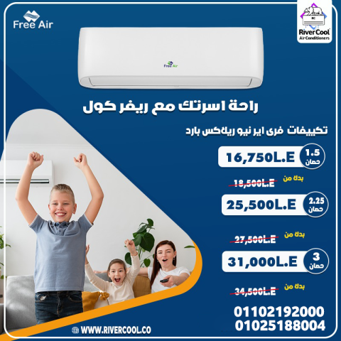تكييف فري اير 2.25 حصان بارد فقط  تكييف فري اير 2.25 حصان بارد وس 2