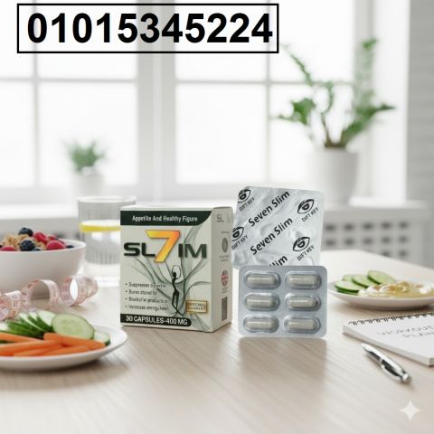 كبسولات 7 سليم سد شهية قوي، حرق دهون عنيدة، 