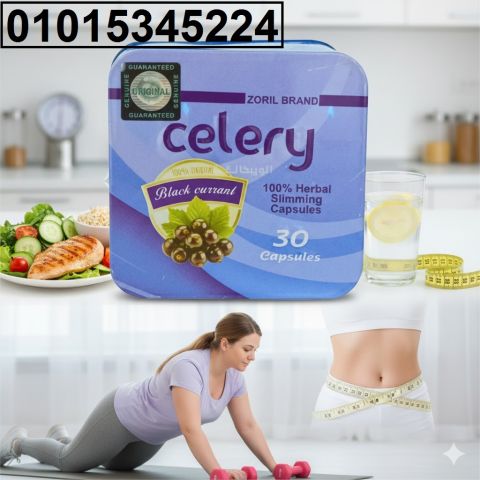 كبسولات Celery للتخسيس